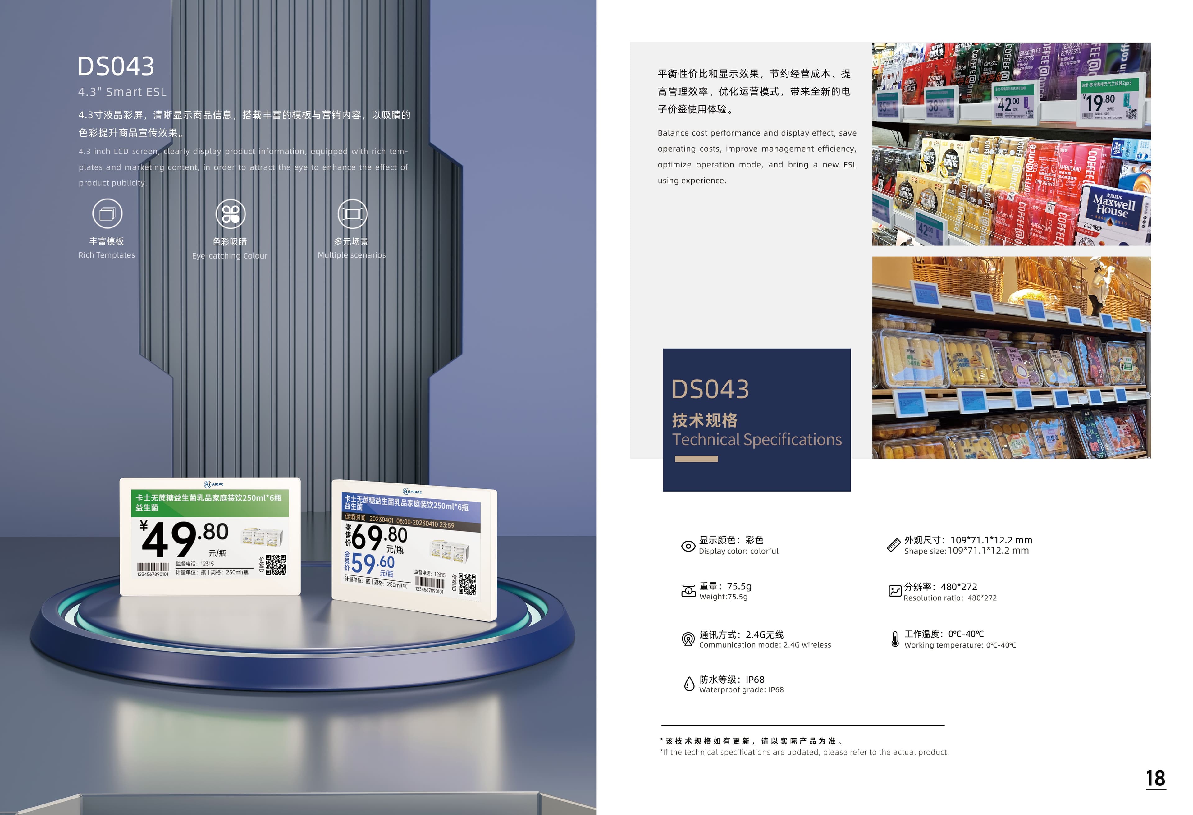 4.3 英寸电子价签
