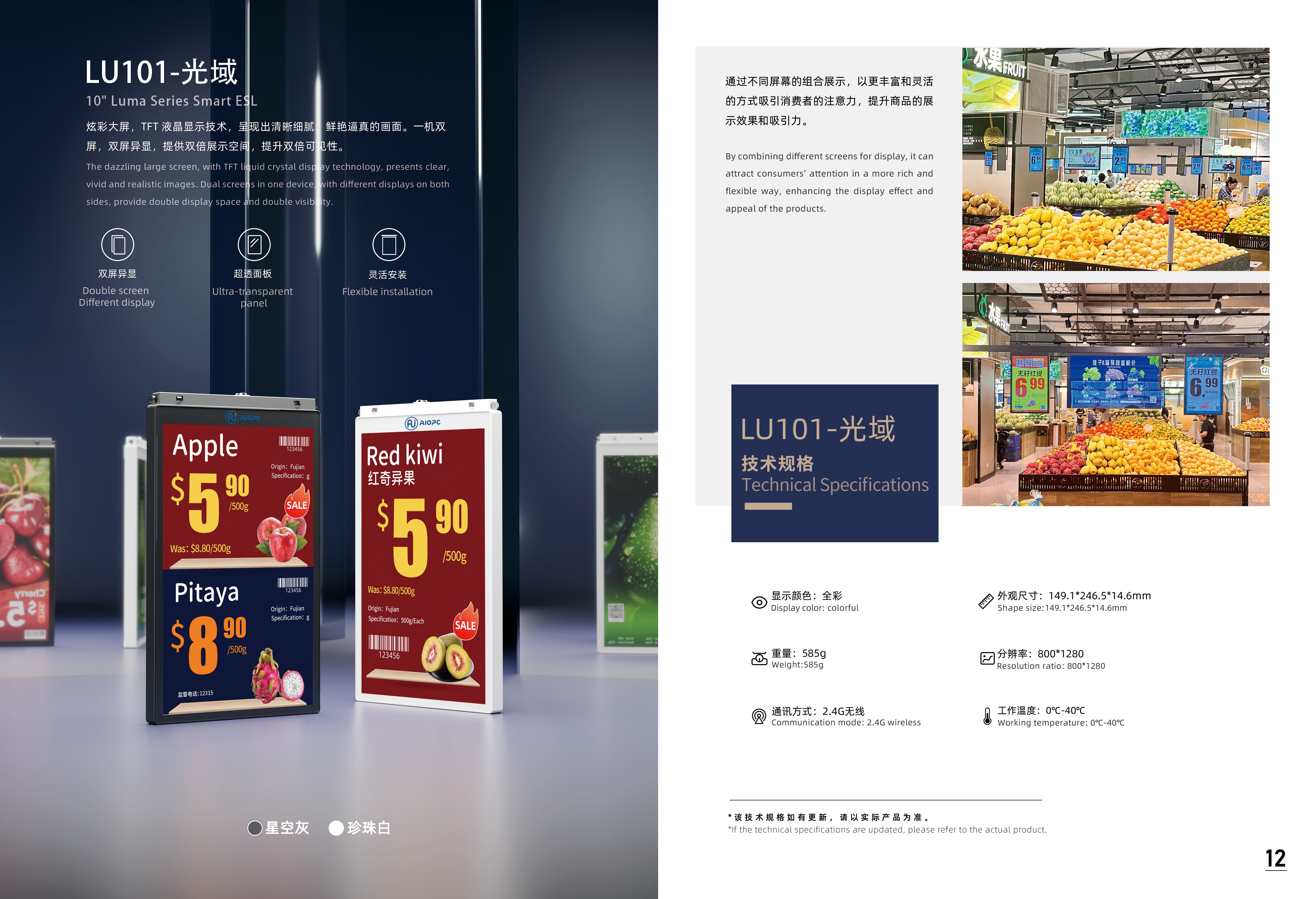 10 英寸电子价签 参数表
