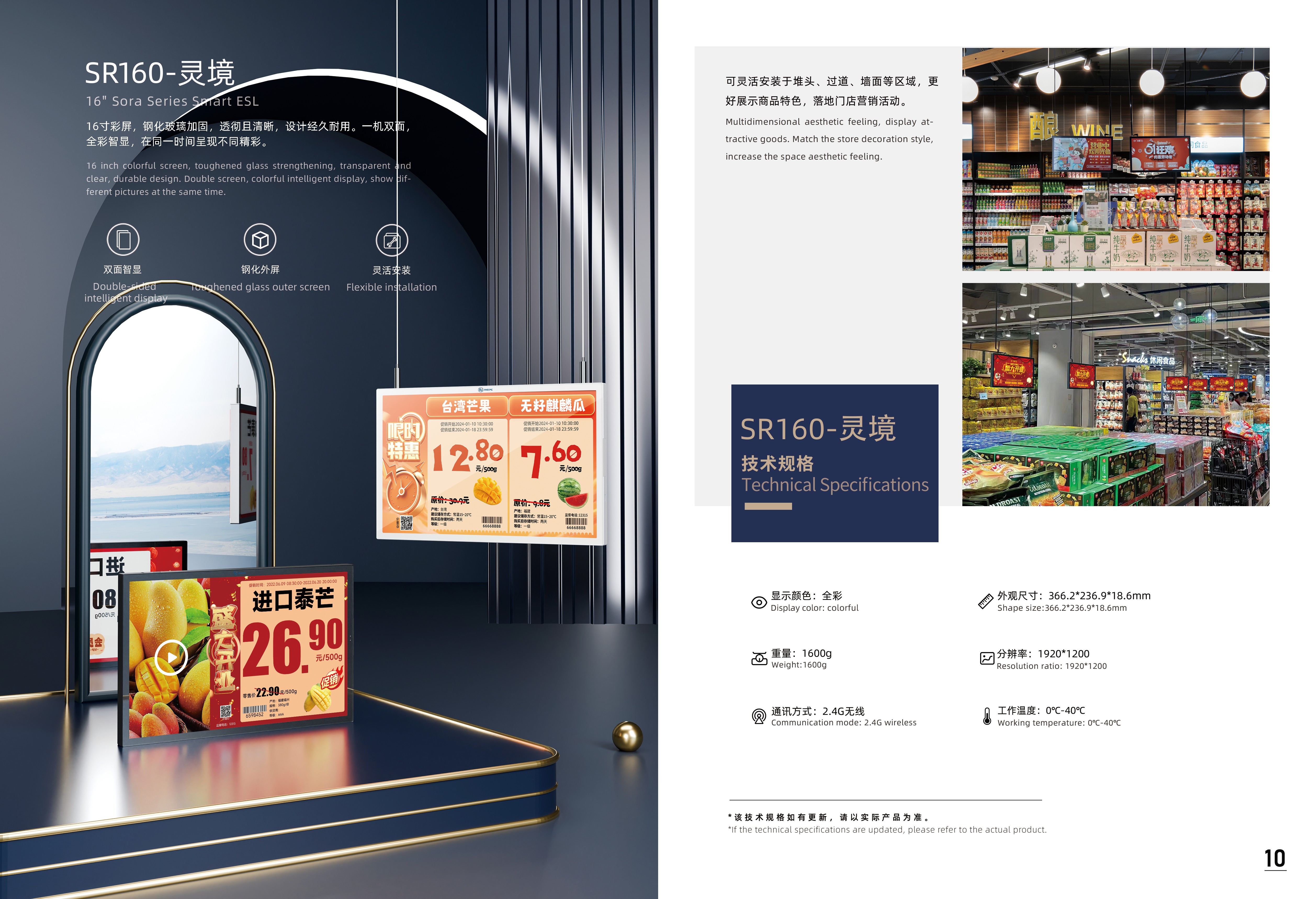16 英寸电子价签 参数表
